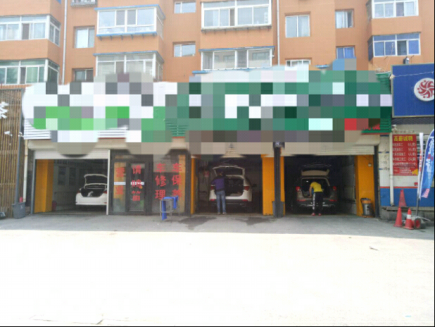 二经街10年汽车维修店出兑